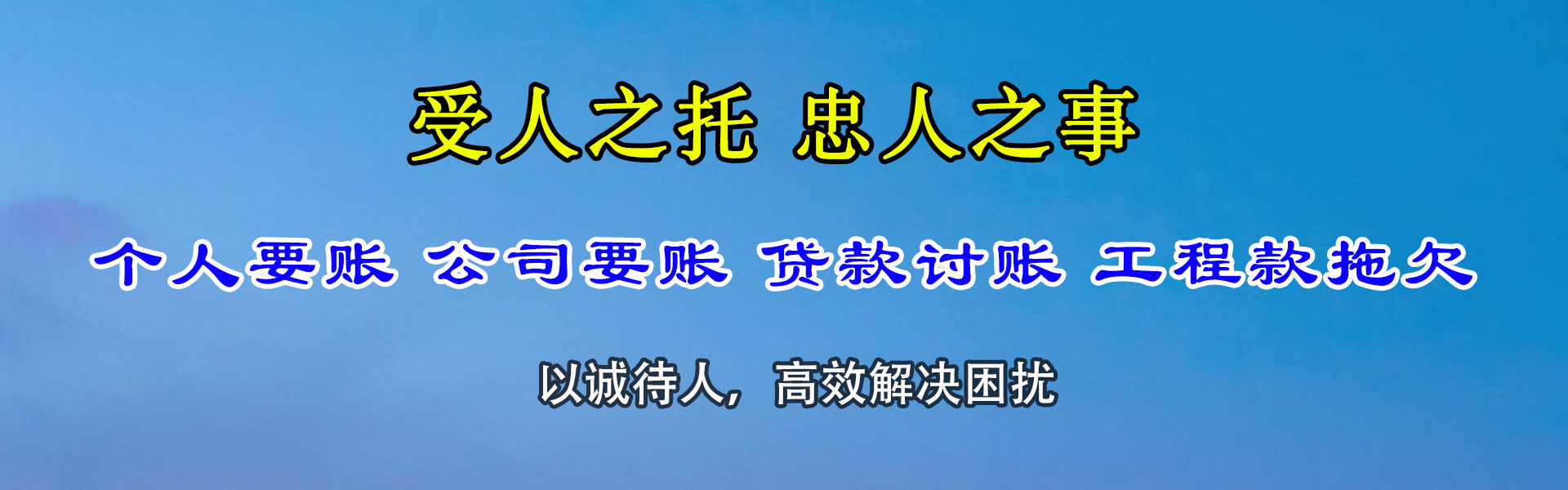 历下金鑫讨账公司