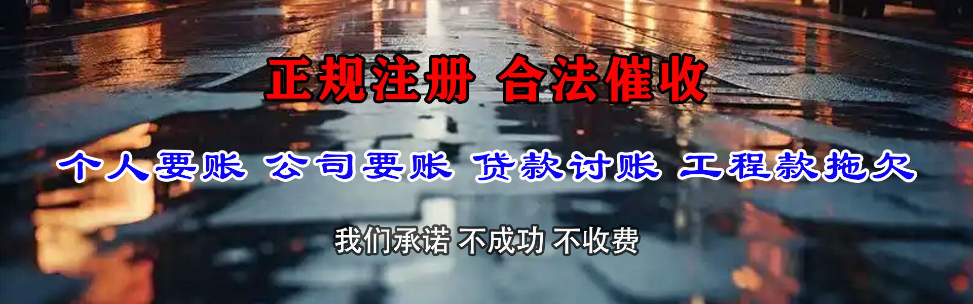 历下收账公司